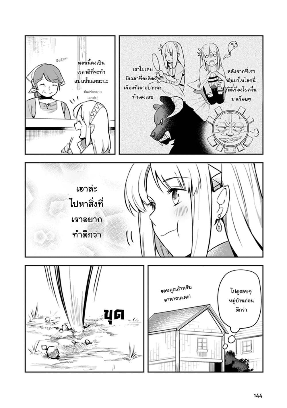 Leadale no Daichi nite page 10