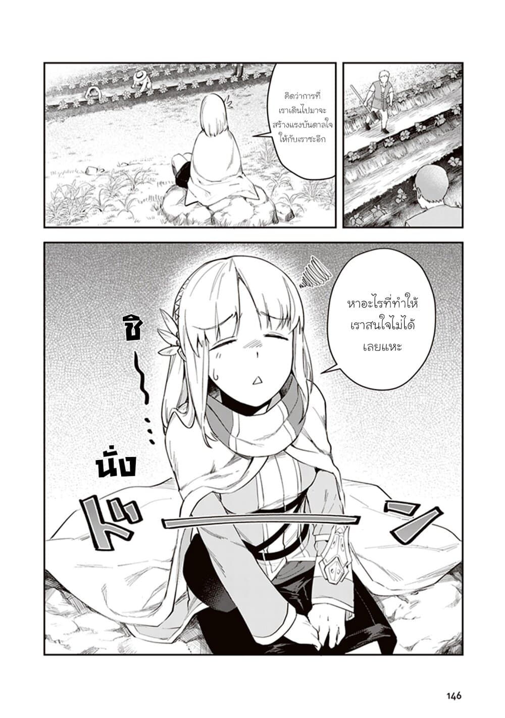 Leadale no Daichi nite page 12