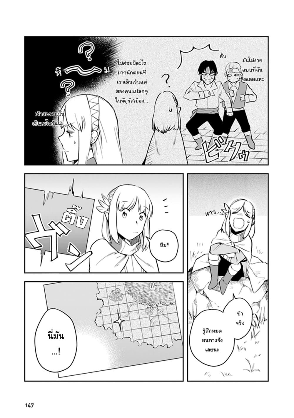 Leadale no Daichi nite page 13