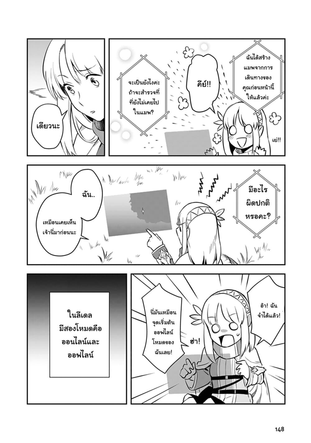 Leadale no Daichi nite page 14