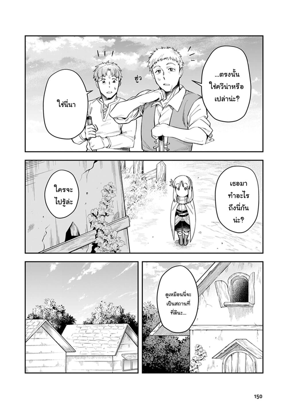Leadale no Daichi nite page 16