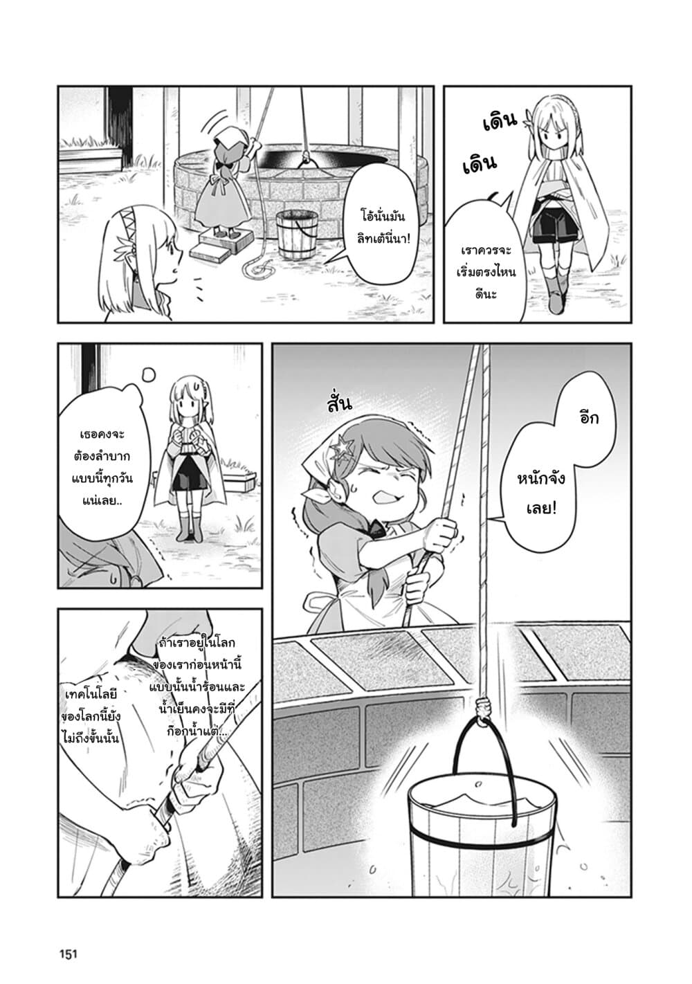 Leadale no Daichi nite page 17