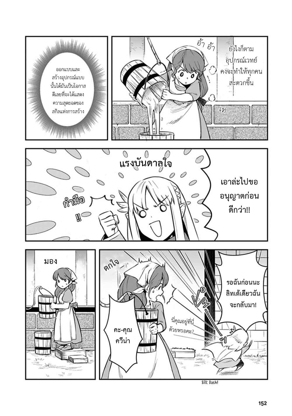Leadale no Daichi nite page 18