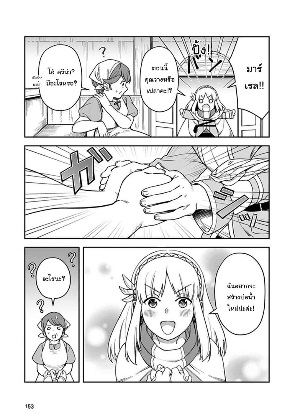 Leadale no Daichi nite page 19