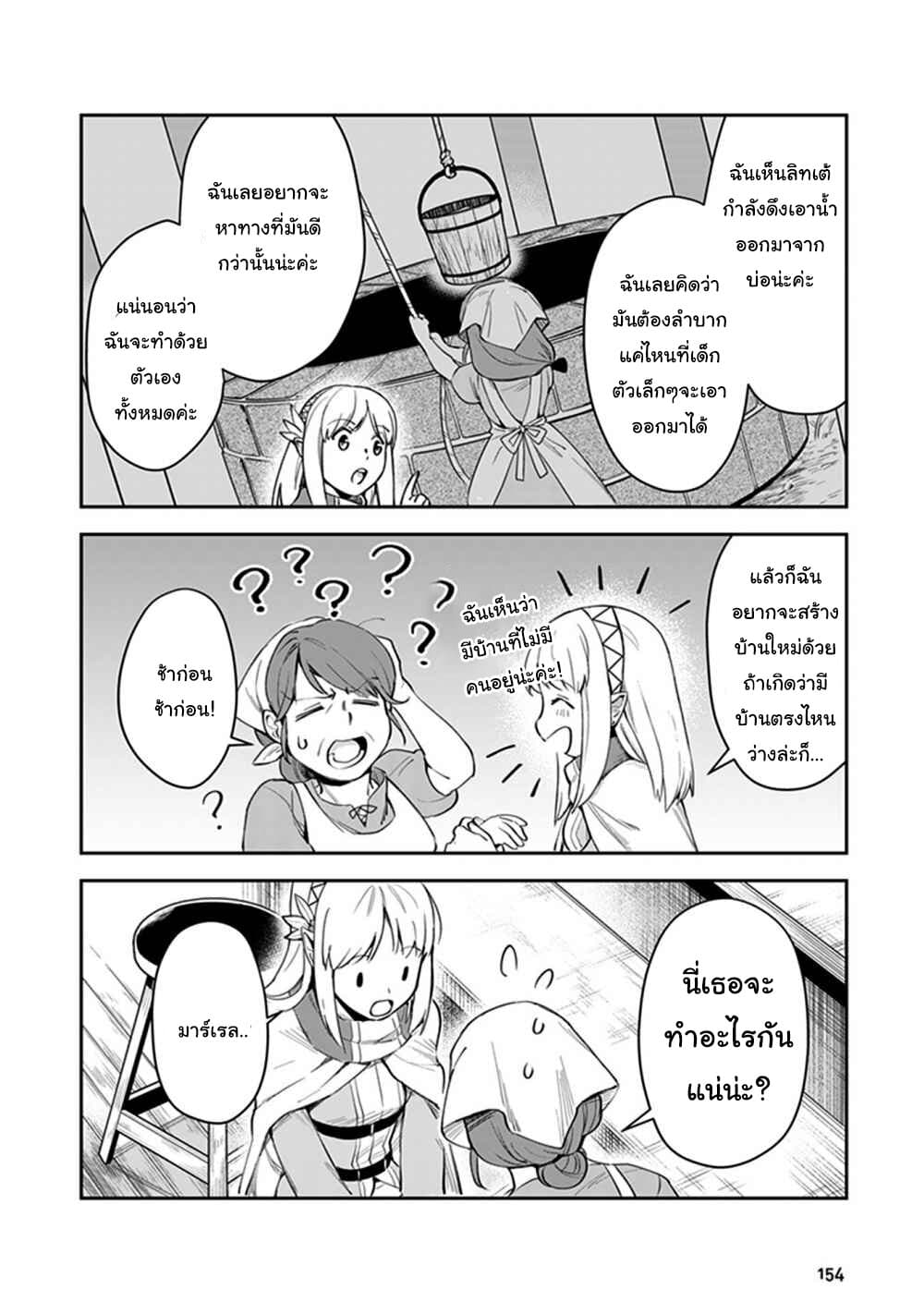 Leadale no Daichi nite page 20