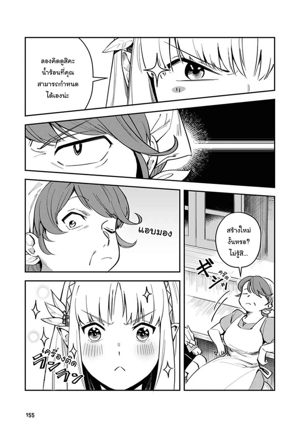 Leadale no Daichi nite page 21