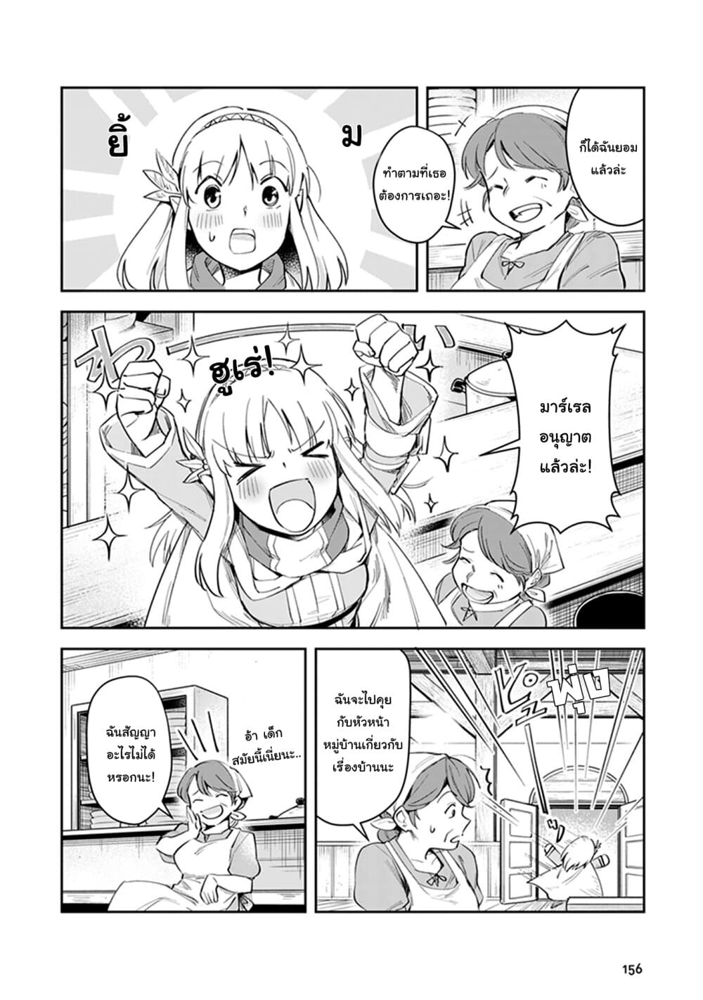 Leadale no Daichi nite page 22