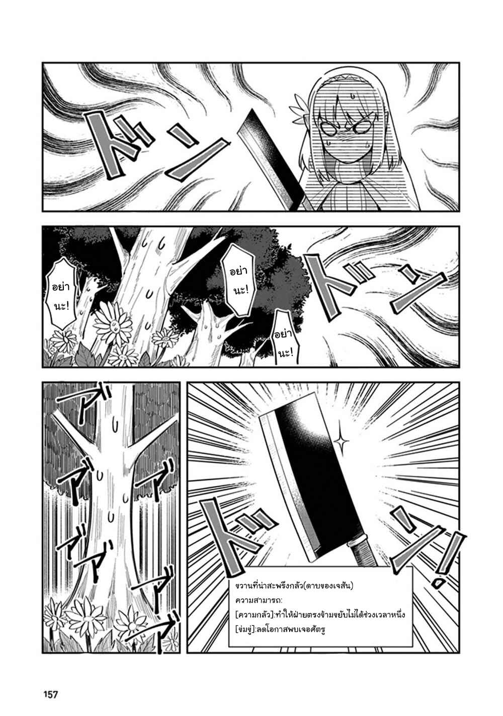 Leadale no Daichi nite page 23