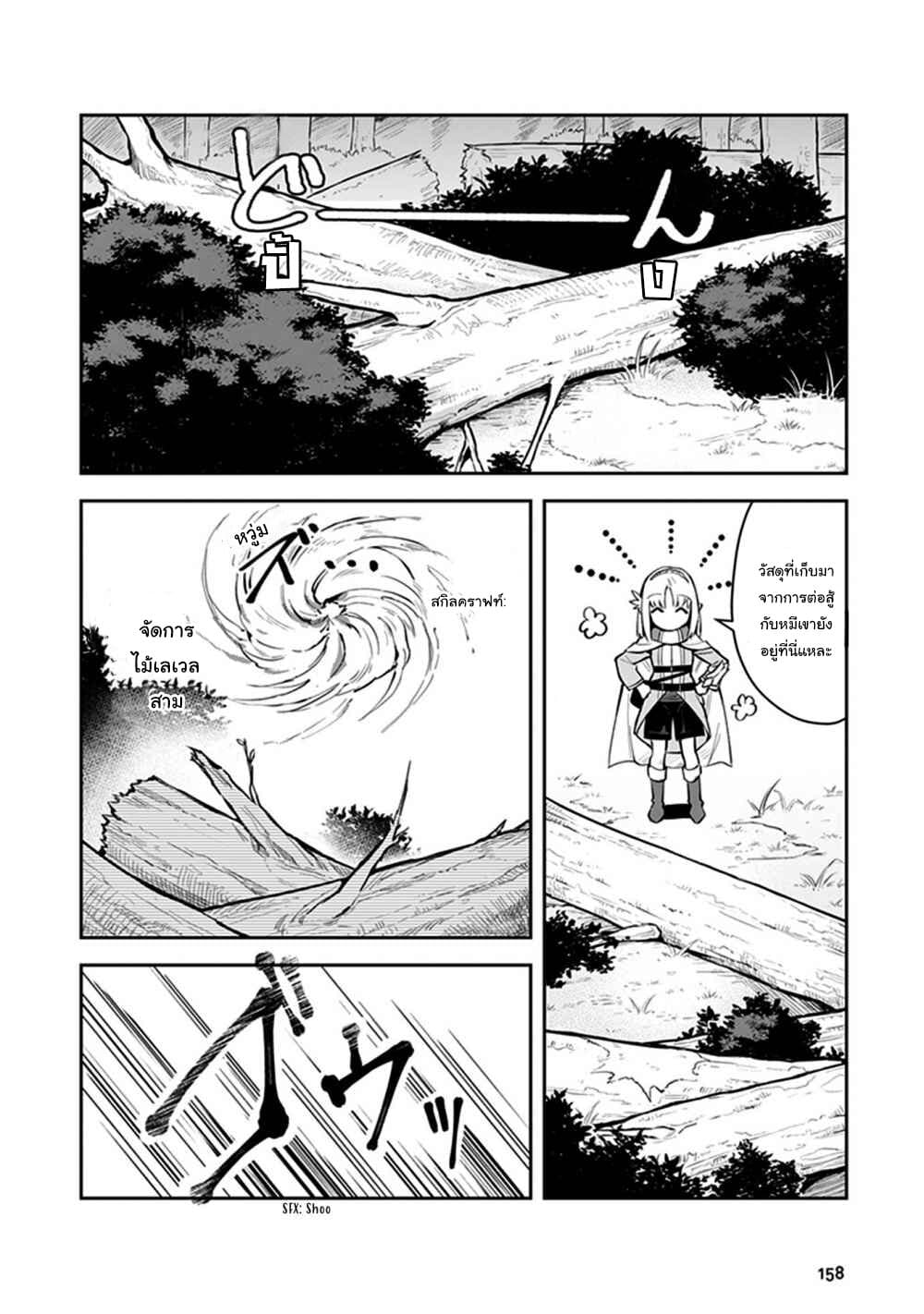 Leadale no Daichi nite page 24