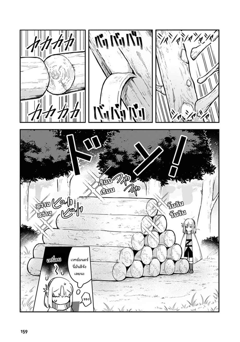 Leadale no Daichi nite page 25