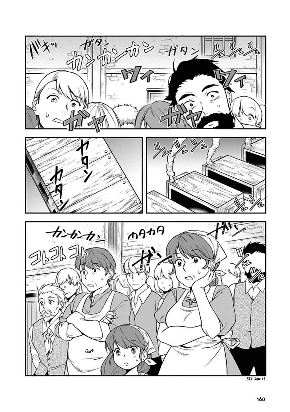Leadale no Daichi nite page 26
