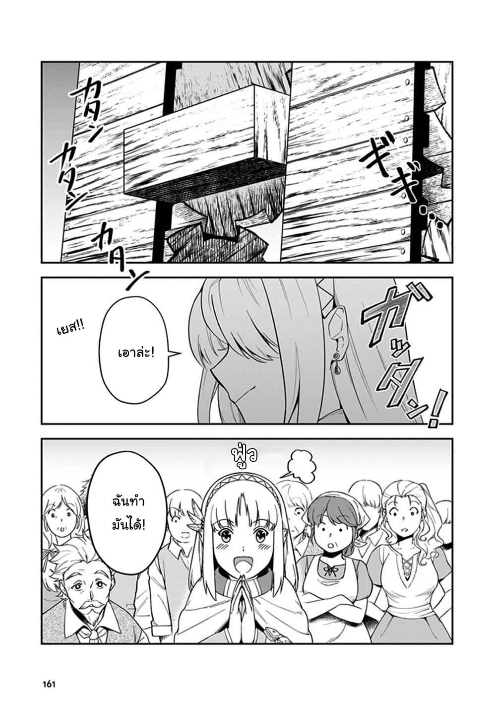 Leadale no Daichi nite page 27