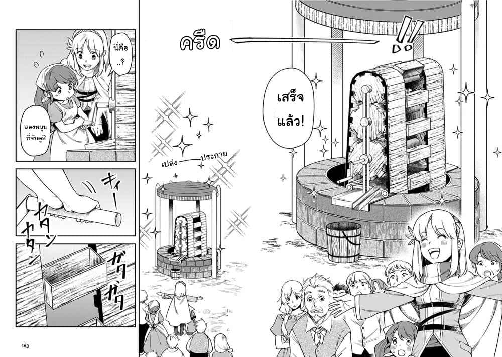 Leadale no Daichi nite page 28