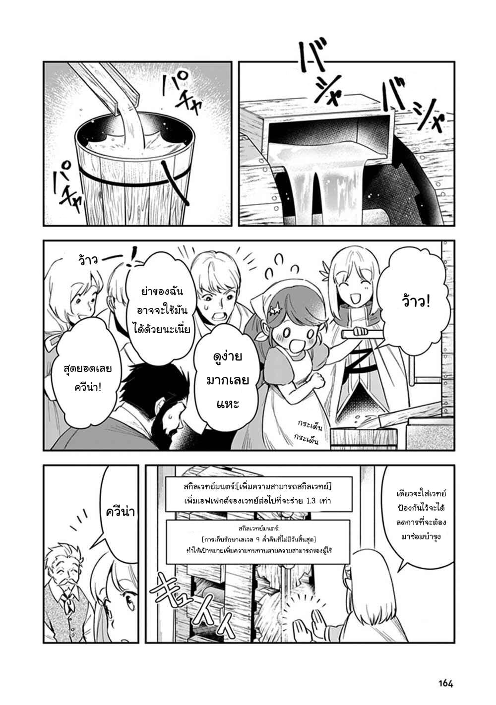 Leadale no Daichi nite page 29