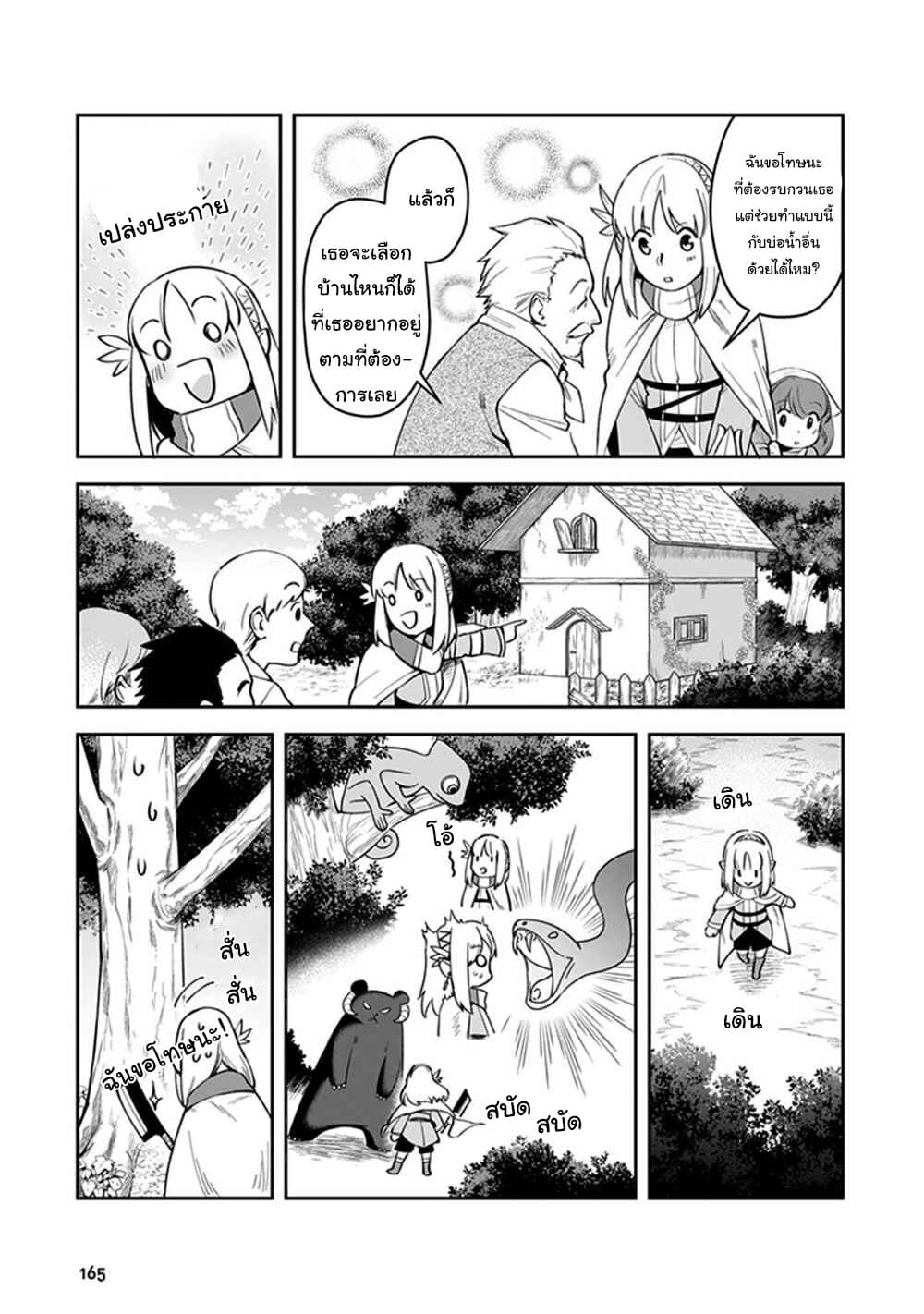 Leadale no Daichi nite page 30