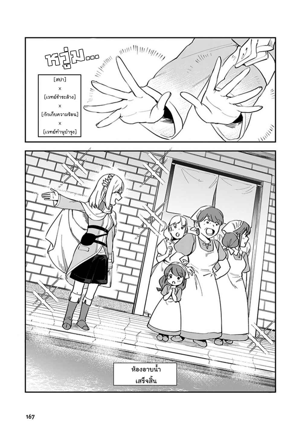 Leadale no Daichi nite page 32