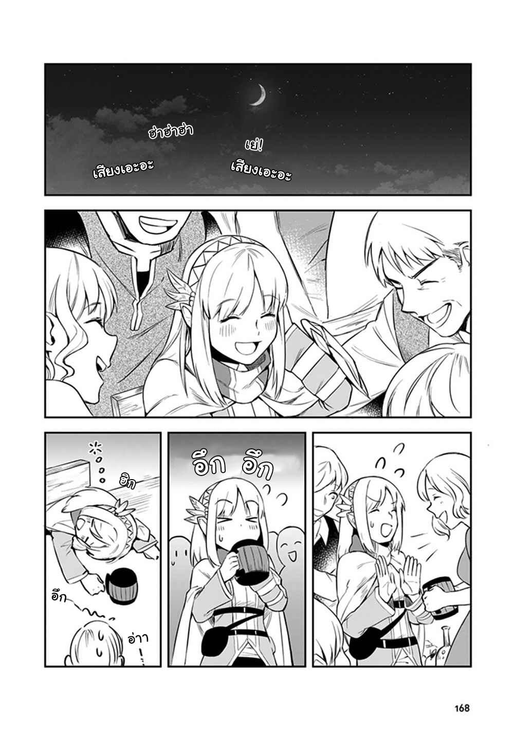 Leadale no Daichi nite page 33