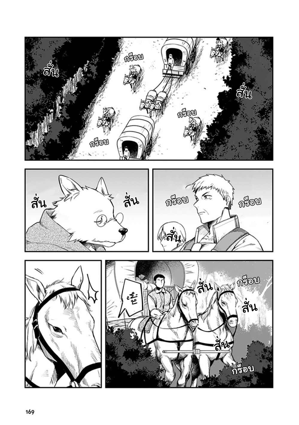Leadale no Daichi nite page 34