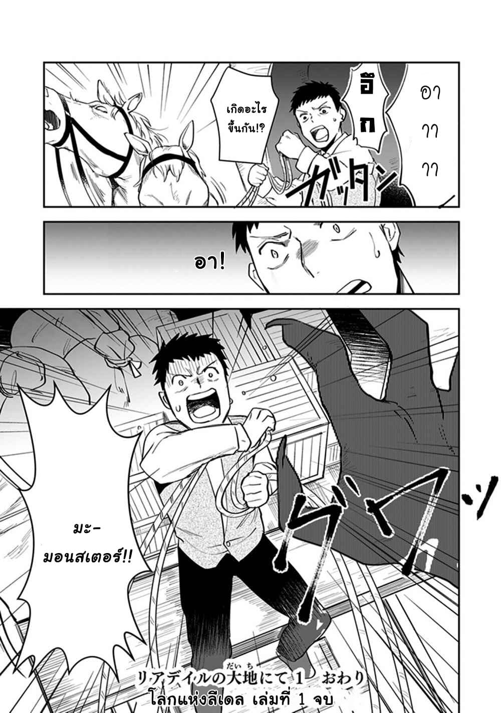 Leadale no Daichi nite page 35