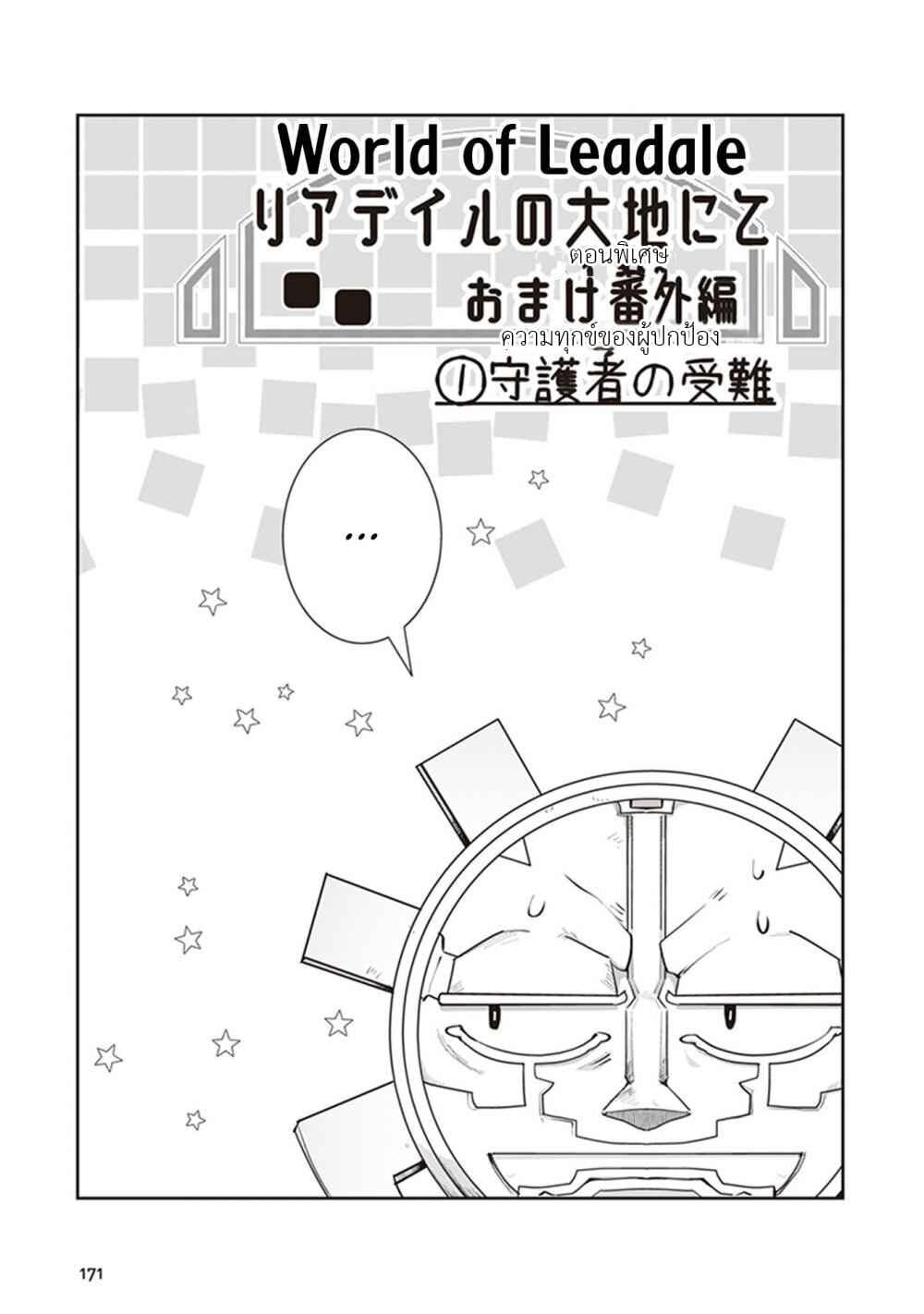 Leadale no Daichi nite page 2