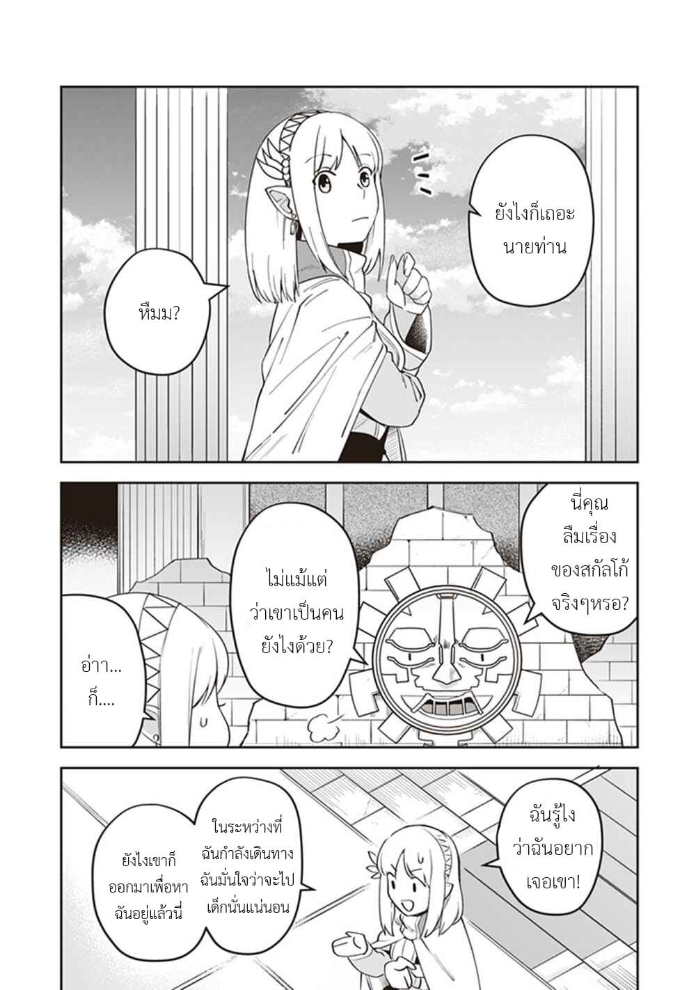 Leadale no Daichi nite page 3