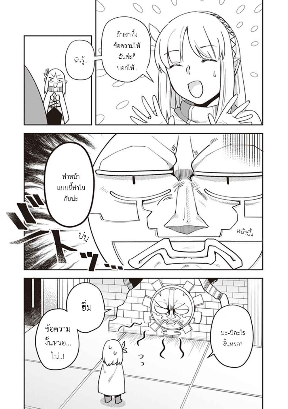 Leadale no Daichi nite page 4