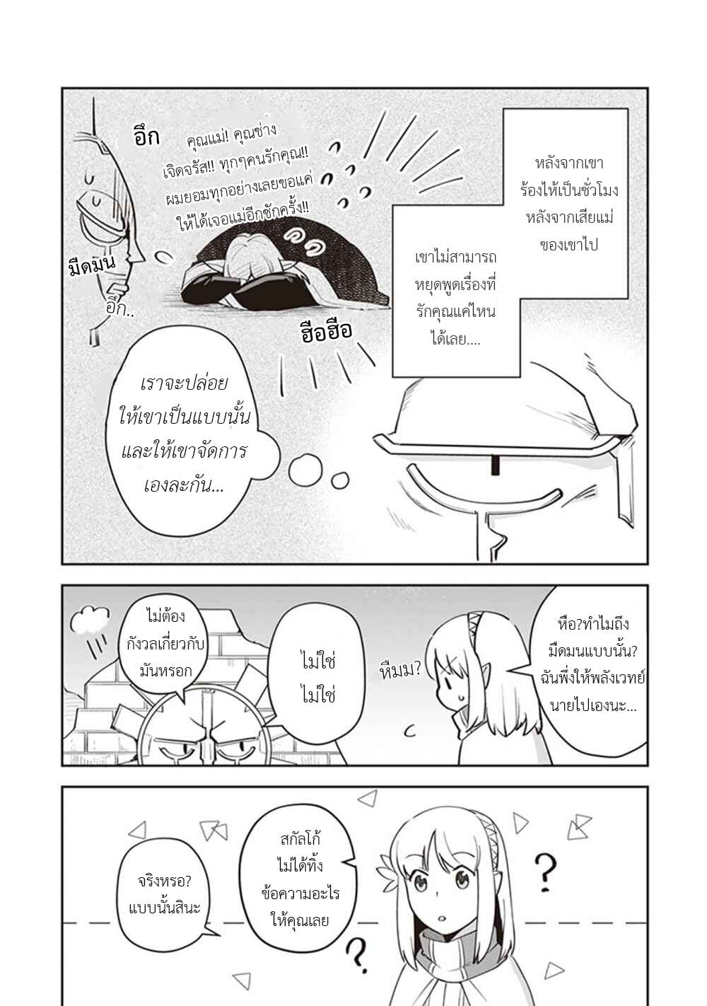 Leadale no Daichi nite page 5