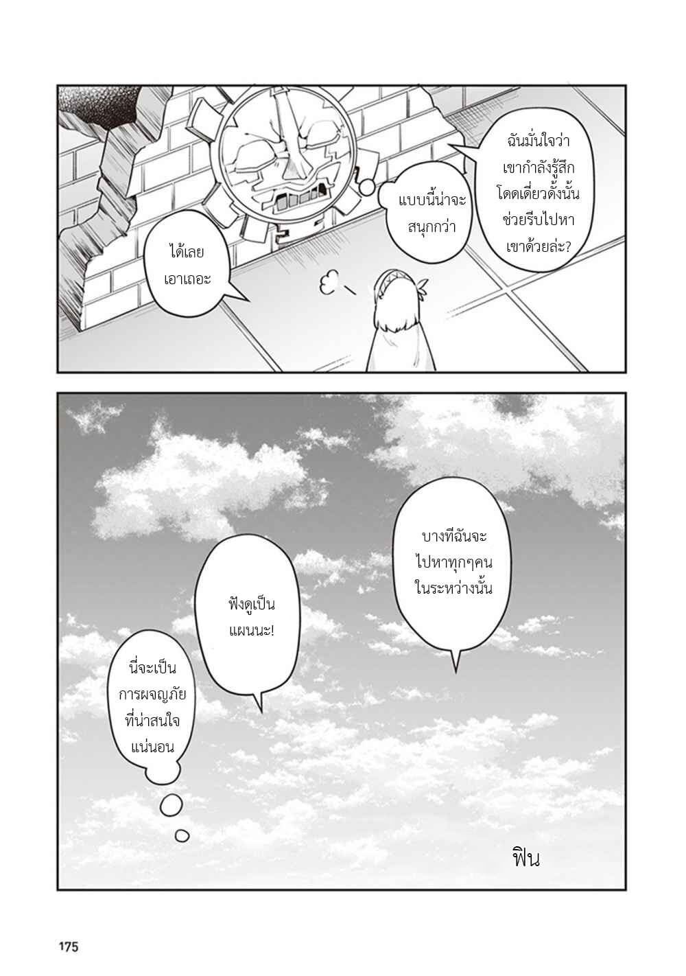 Leadale no Daichi nite page 6