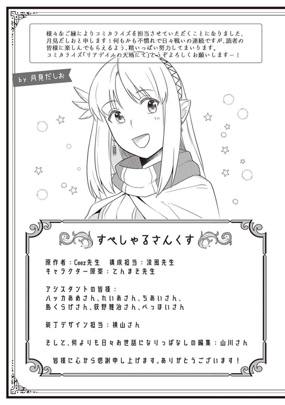 Leadale no Daichi nite page 10