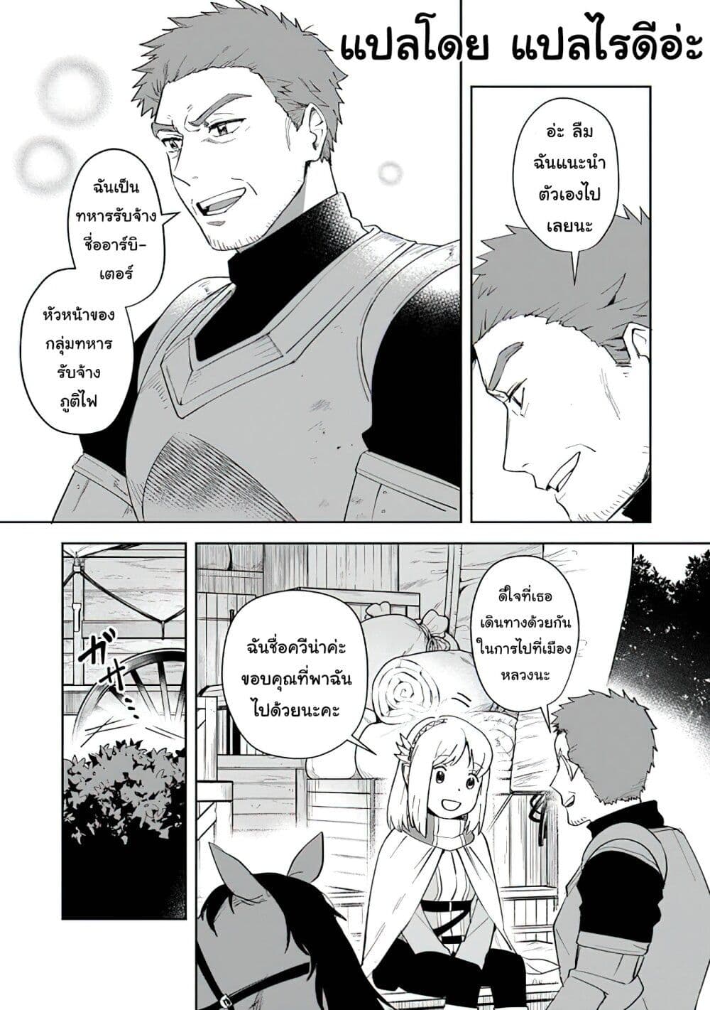 Leadale no Daichi nite page 3