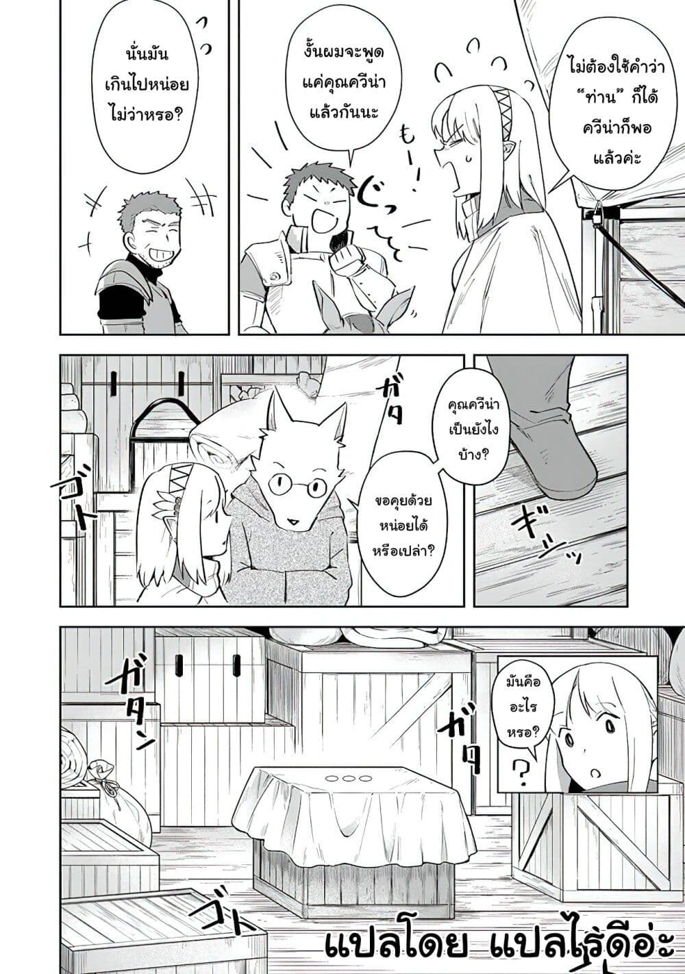 Leadale no Daichi nite page 5