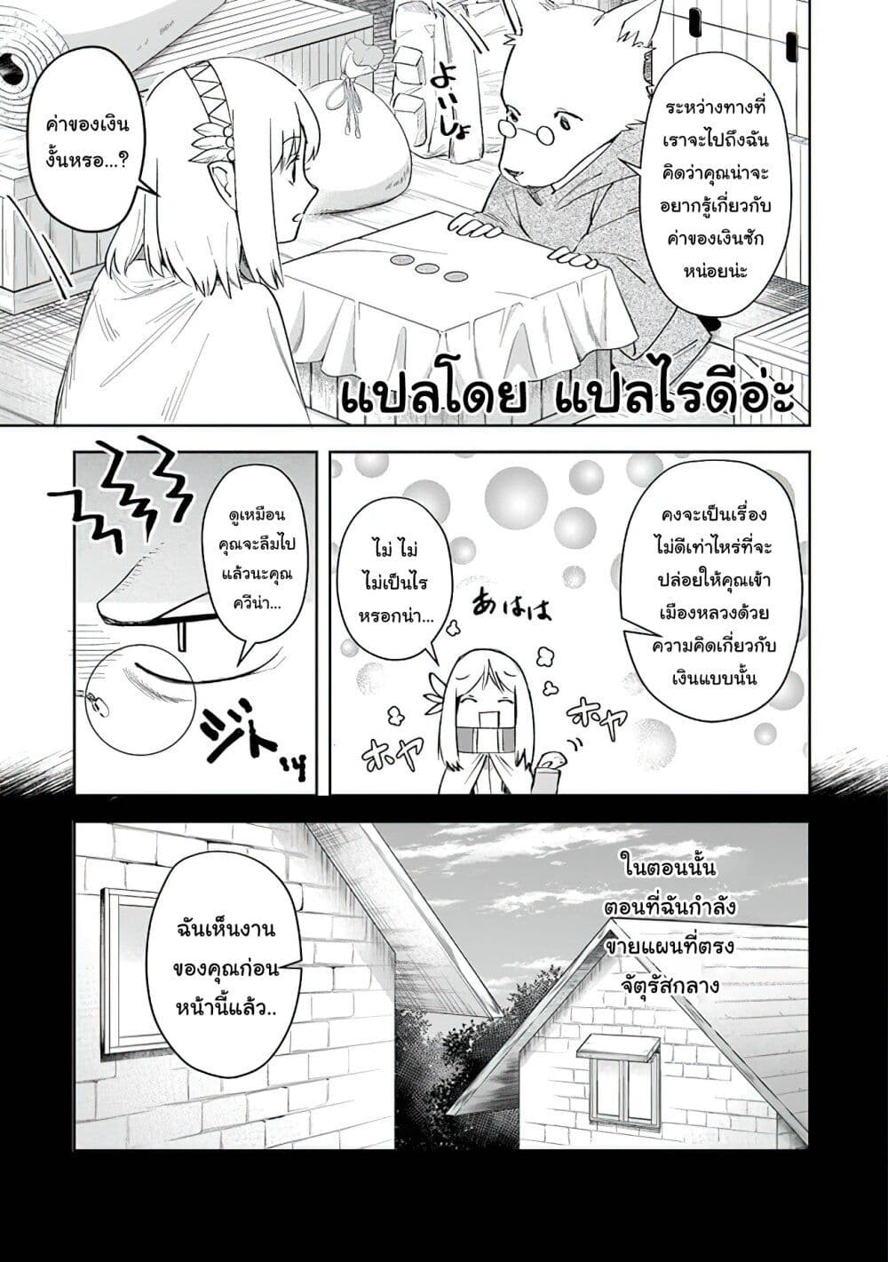 Leadale no Daichi nite page 6