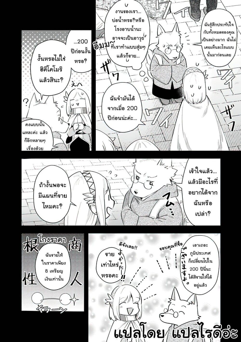 Leadale no Daichi nite page 7