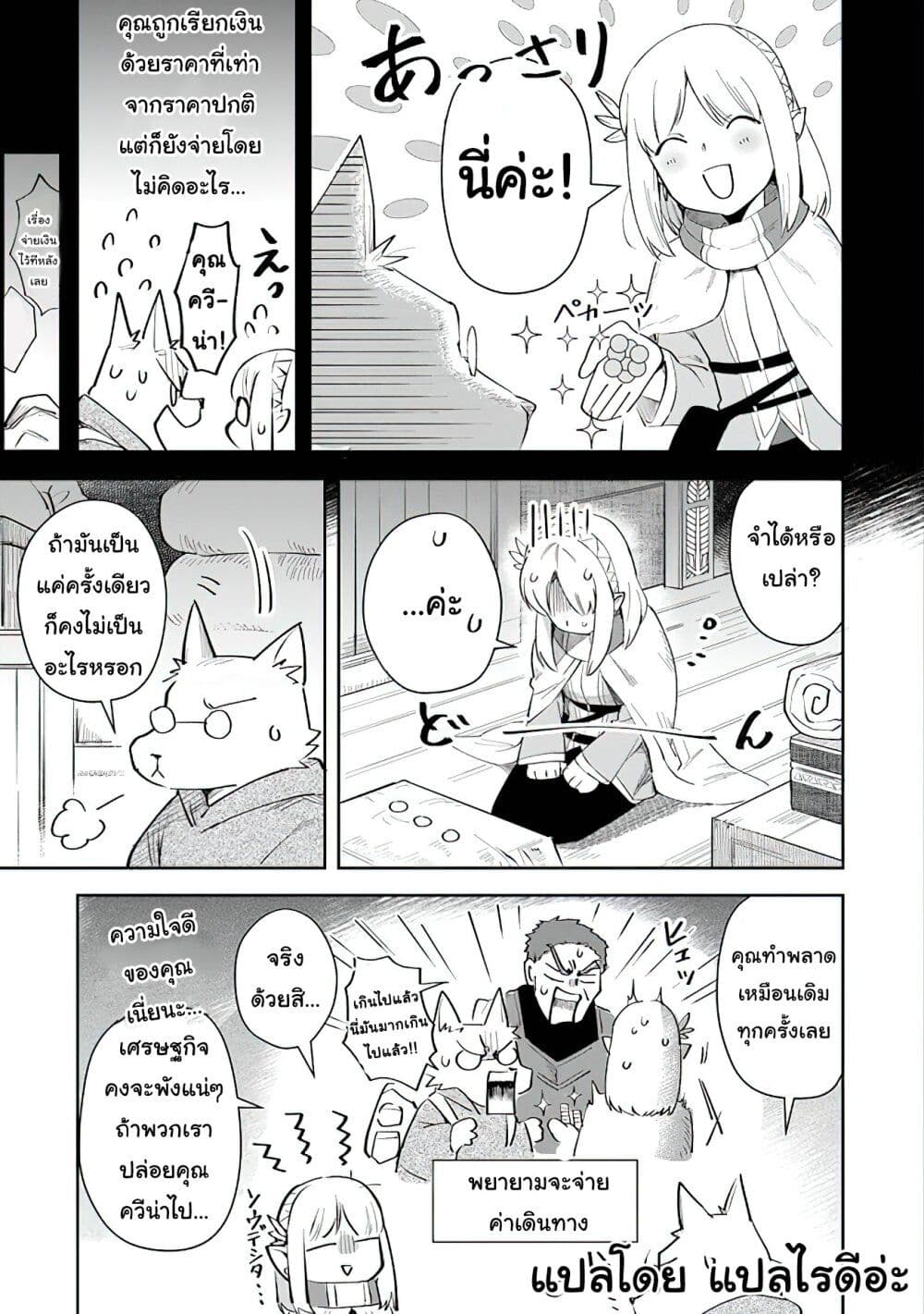 Leadale no Daichi nite page 8