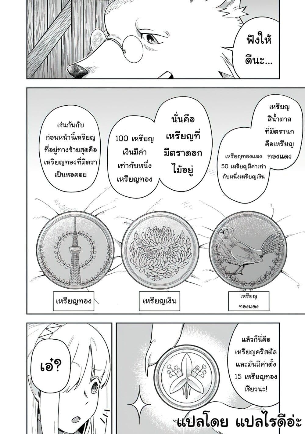 Leadale no Daichi nite page 9