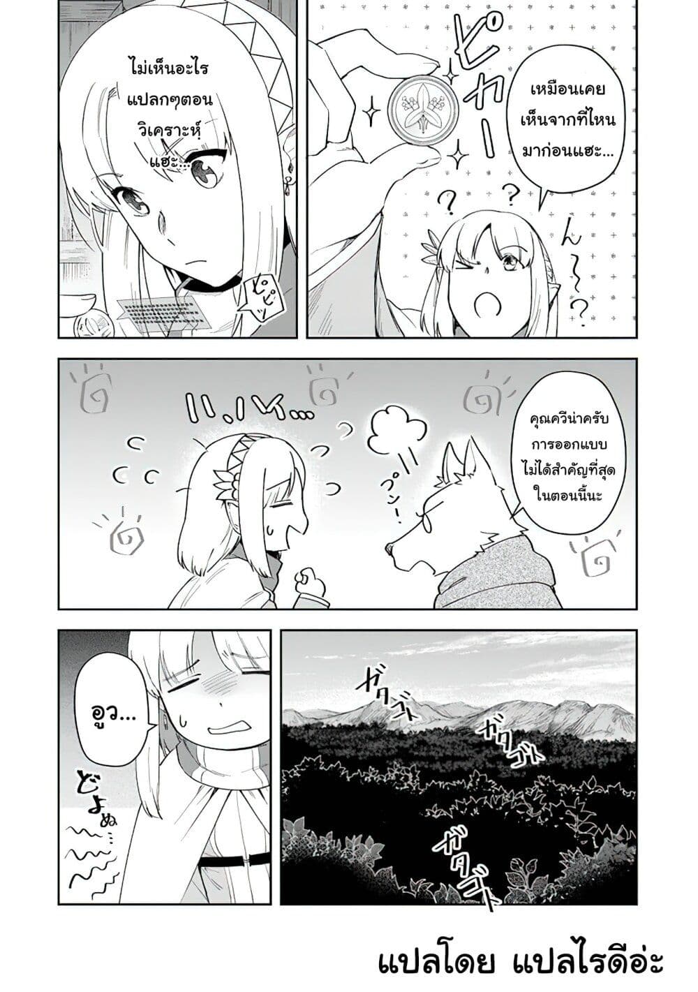Leadale no Daichi nite page 10