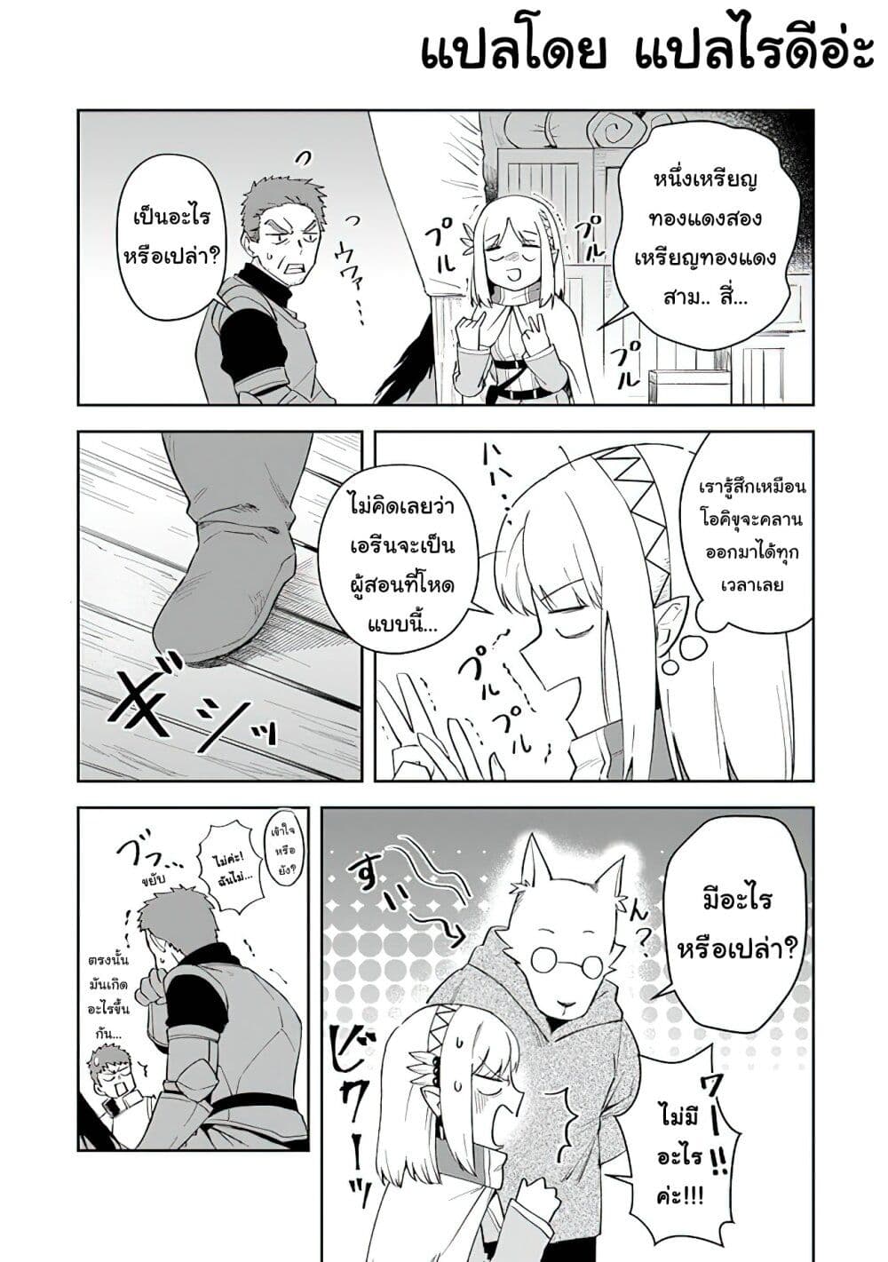 Leadale no Daichi nite page 11