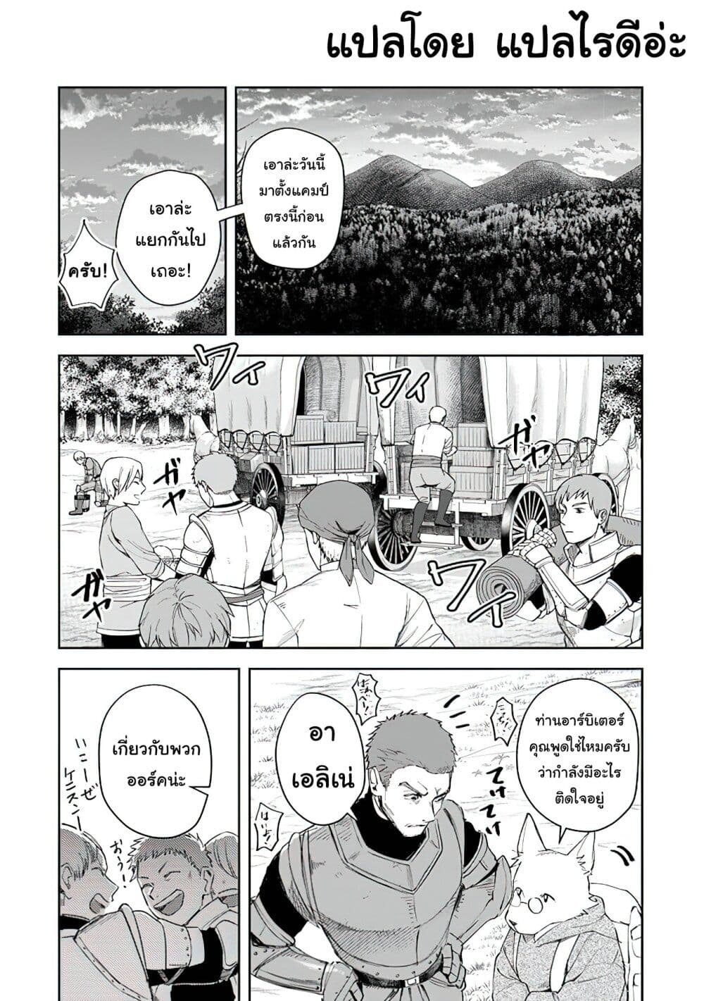 Leadale no Daichi nite page 12