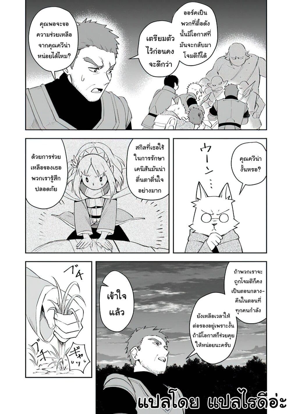 Leadale no Daichi nite page 13