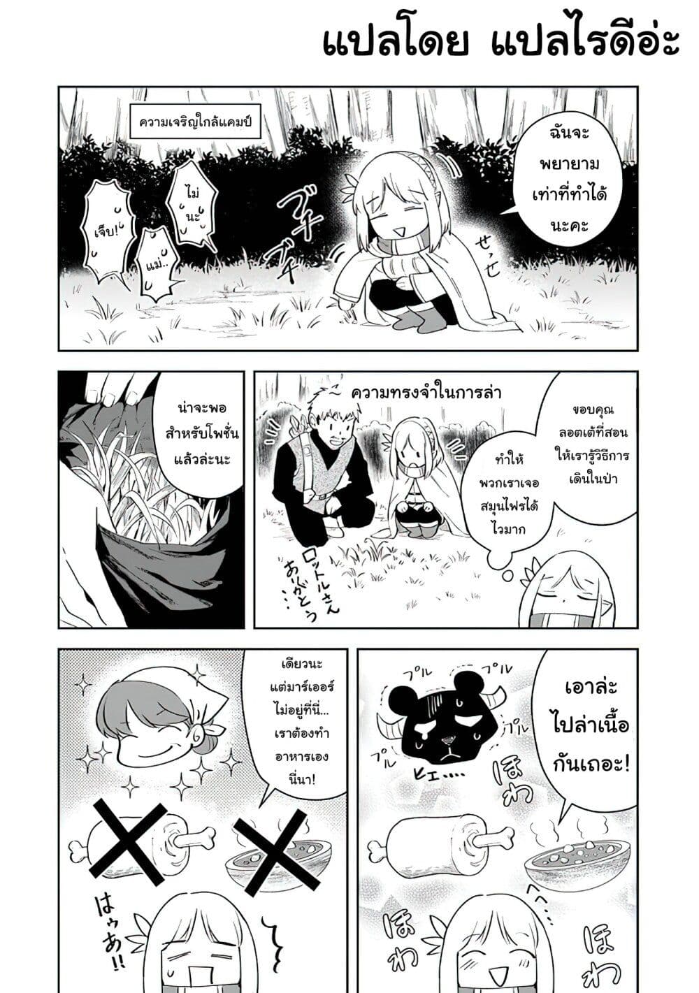 Leadale no Daichi nite page 14