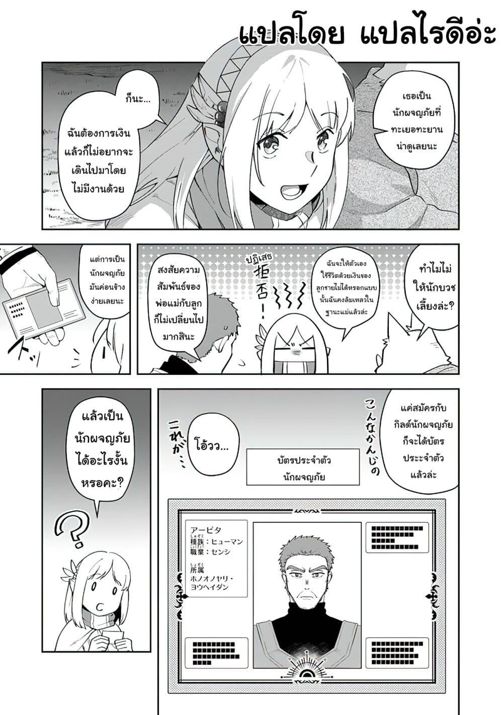 Leadale no Daichi nite page 2