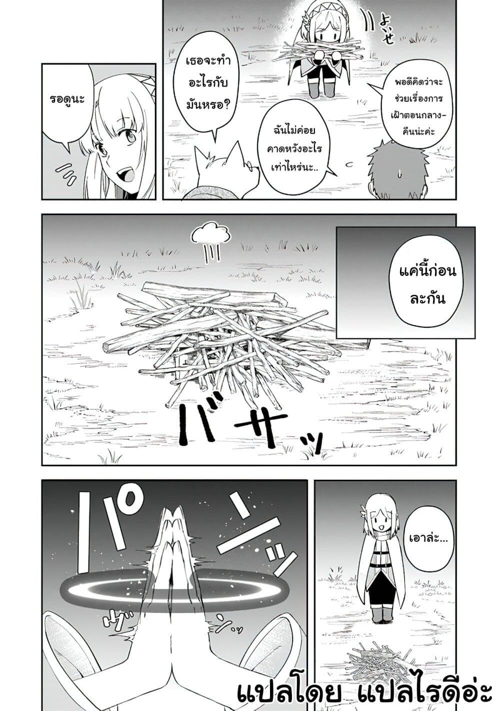 Leadale no Daichi nite page 4