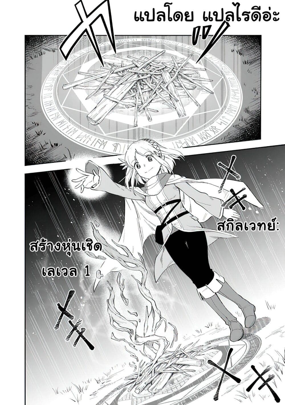 Leadale no Daichi nite page 5