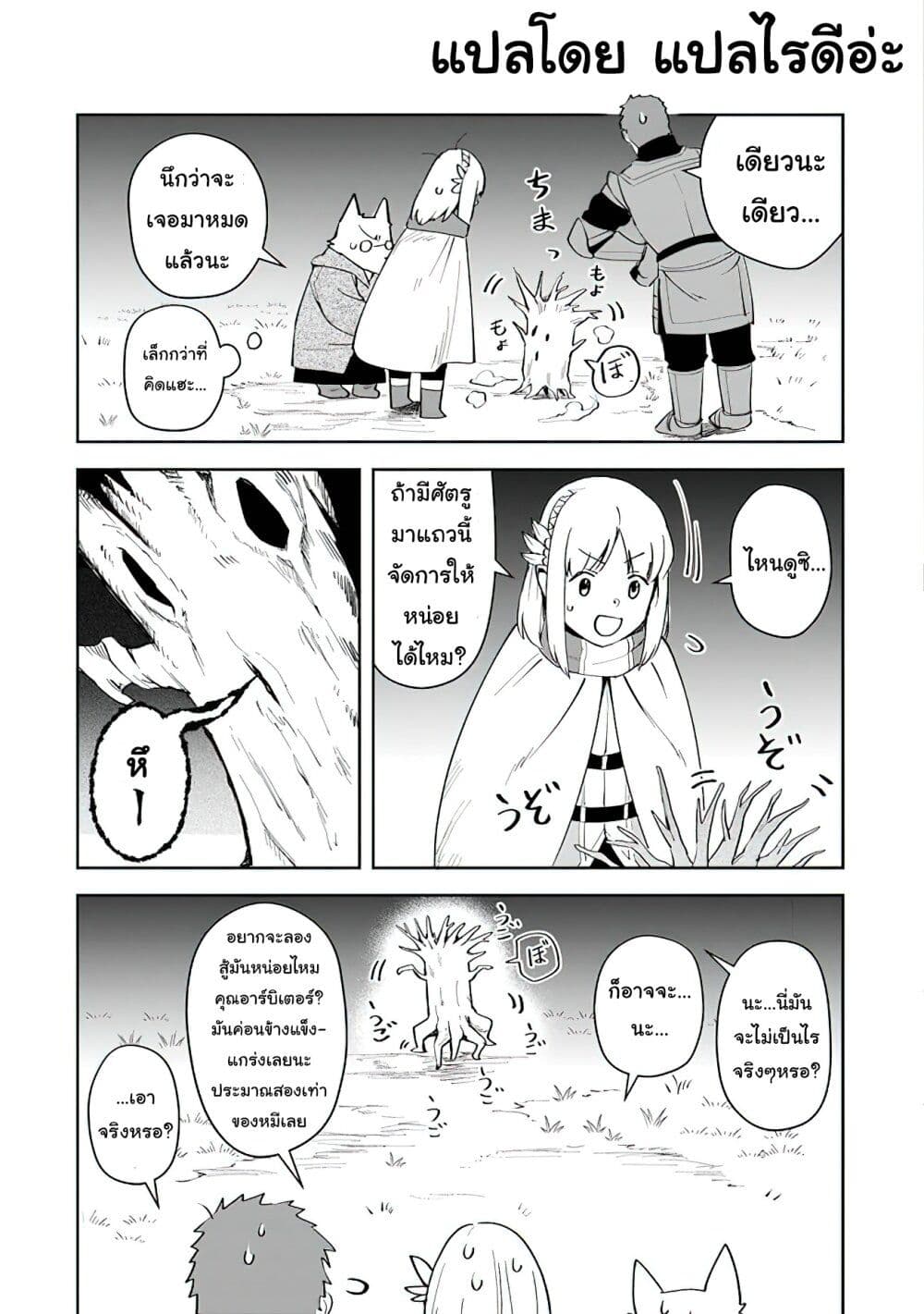 Leadale no Daichi nite page 7