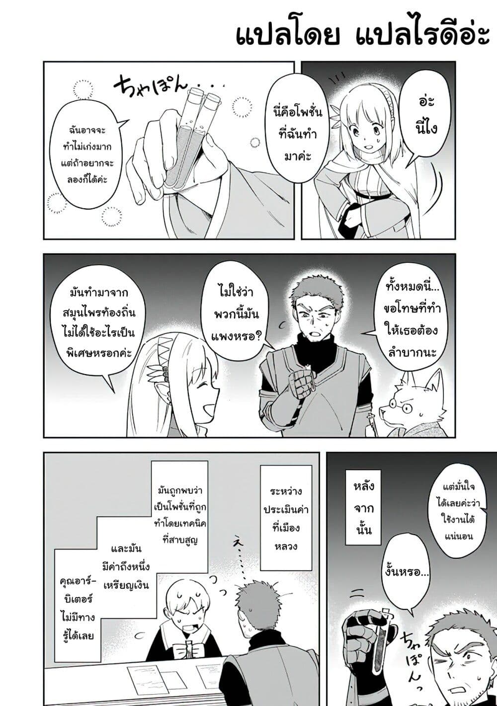 Leadale no Daichi nite page 8