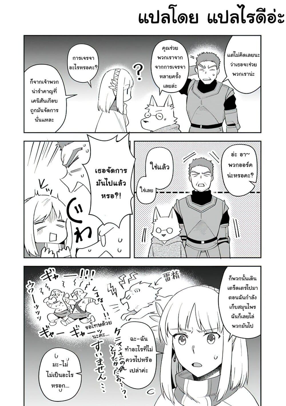 Leadale no Daichi nite page 9