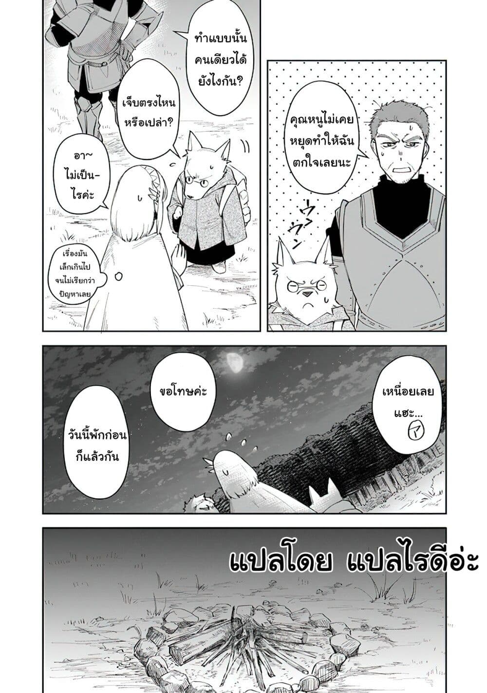 Leadale no Daichi nite page 10