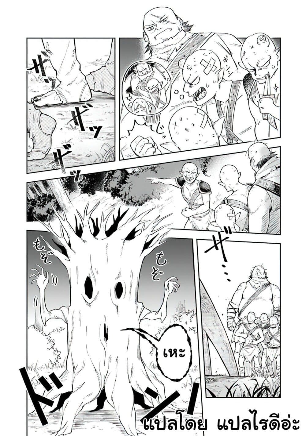 Leadale no Daichi nite page 12