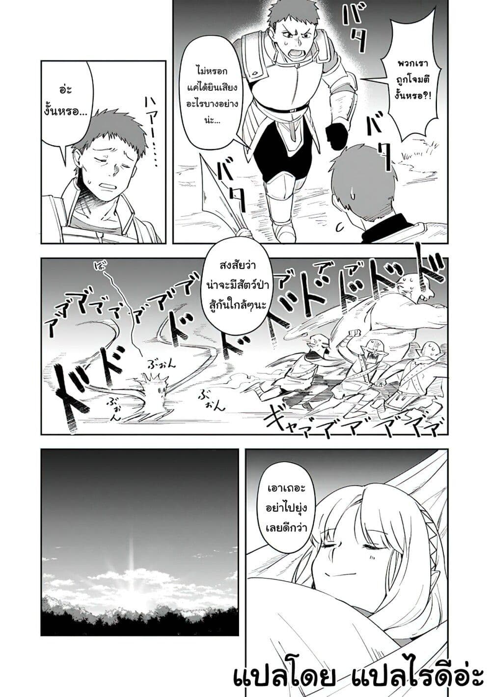 Leadale no Daichi nite page 15