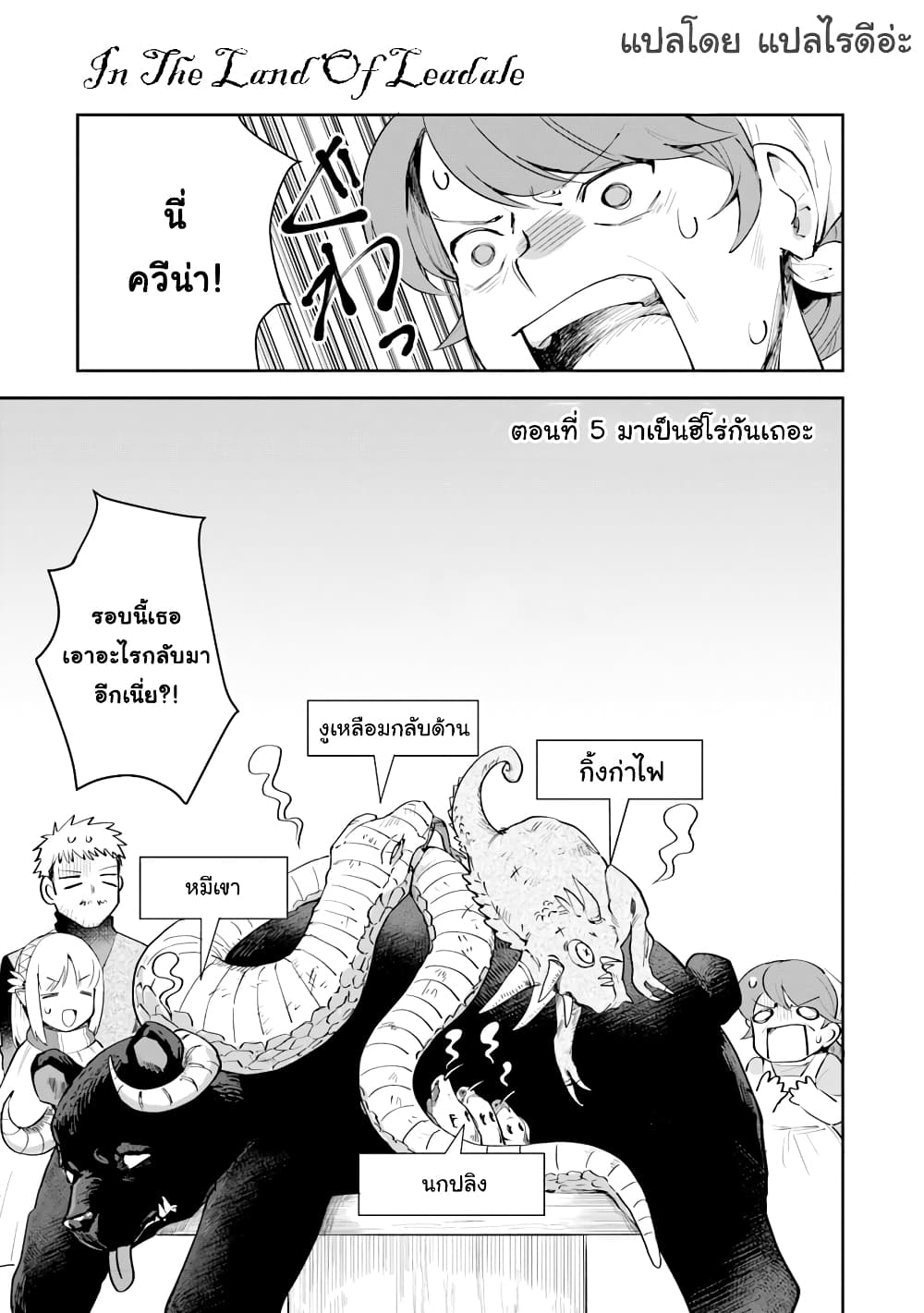 Leadale no Daichi nite page 1